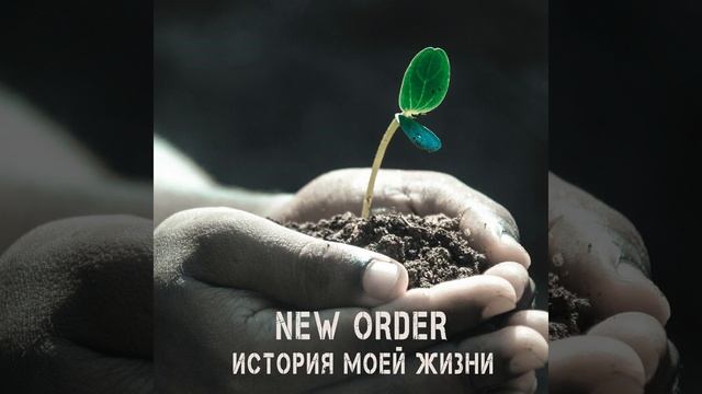 История Моей Жизни смотреть онлайн