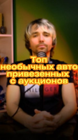🚀 Открой двери к миру экзотических авто с аукционов! 🌍💰