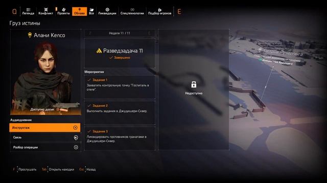 Развед задача№11(Агент Келсо)✔ смотреть онлайн