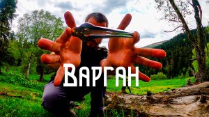 Варган / Вибрации Утренних Гор в Этнической Музыке Души