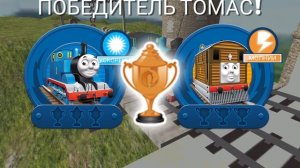 Вперёд вперёд Томас играем 2 игрока: Томас и тоби