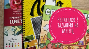 Челлендж длиною в год, 3 задания на месяц от Natali75coloring. Июнь 2025