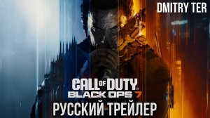 Call of Duty: Black Ops 7 (Русский трейлер 2025) | Озвучка от DMITRY TER
