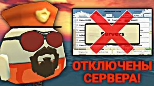 😠 СЕРВЕРА ЧИКЕН ГАН ОТКЛЮЧЕНЫ!!!В чем Проблема и Как Это Исправить