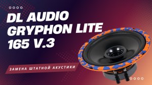 Замена штатной акустики в задних дверях Москвич 3 на DL Audio Gryphon Lite 165 v.3 #москвич3