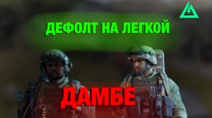 САМАЯ ДЕФОЛТНАЯ КАТКА НА ЛЕГКОЙ ДАМБЕ В ДЕЛЬТА ФОРС | DELTA FORCE: HAAWK OPS
