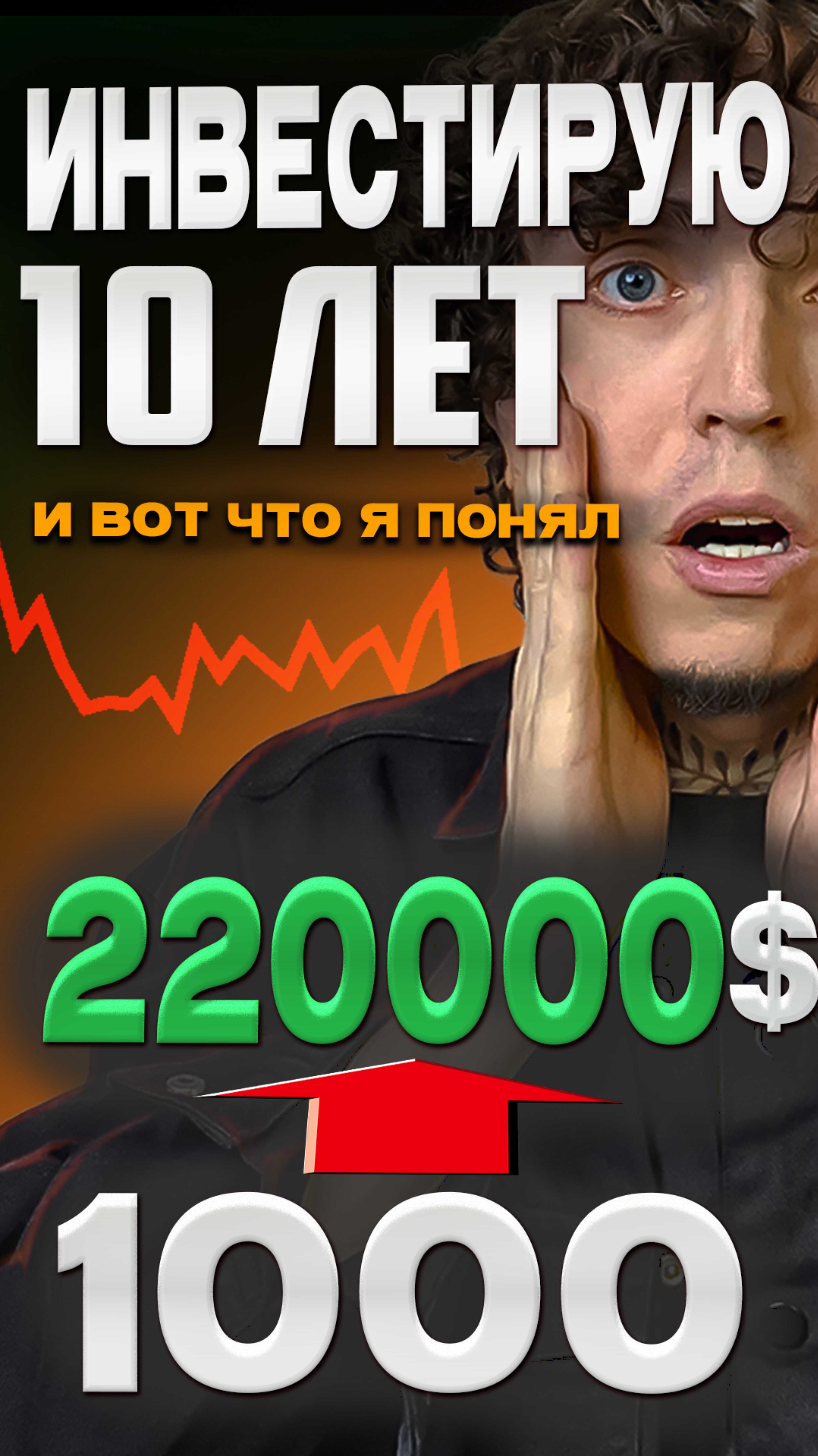 220000$ с 1000$ в DeFi, инвестиции в крипте смотреть онлайн