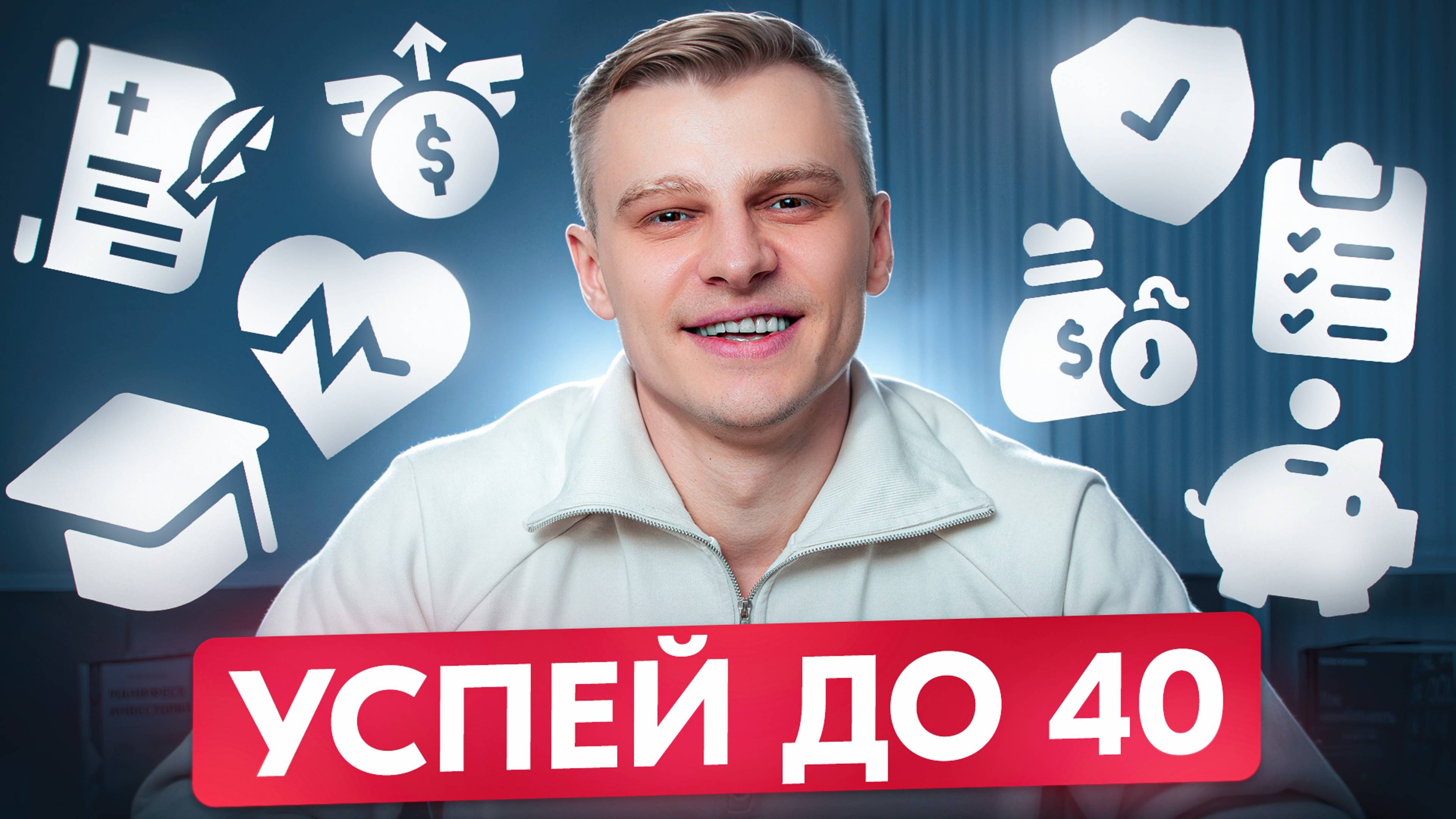 9 Главных ФИНАНСОВЫХ Целей, которые ВАЖНО достичь до 40 лет