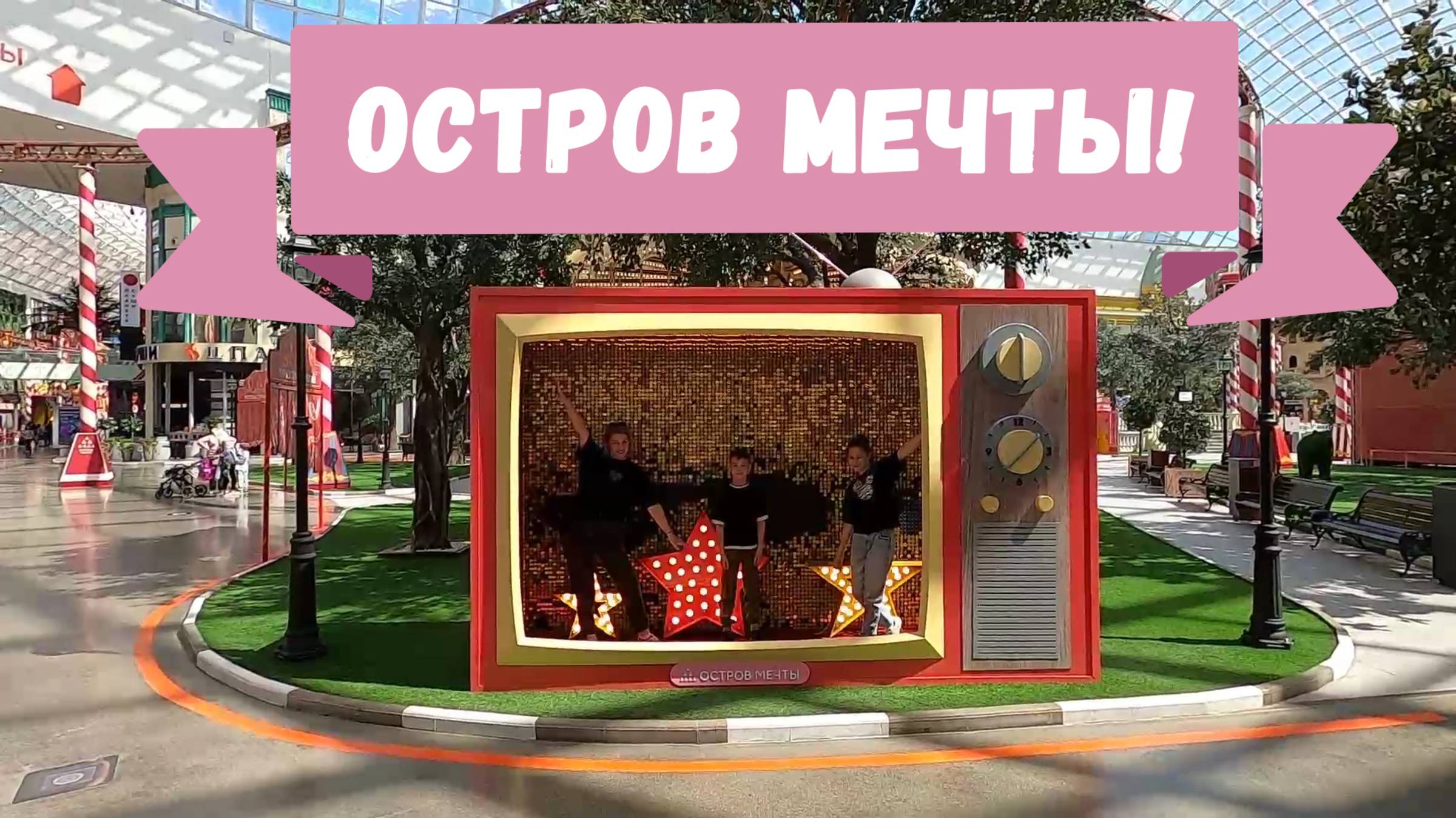 Покупки на WB /Алисе 10! /Остров мечты /Москва