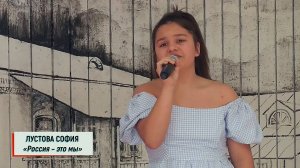 Лустова София (г.Брянск) - «Россия – это мы»
