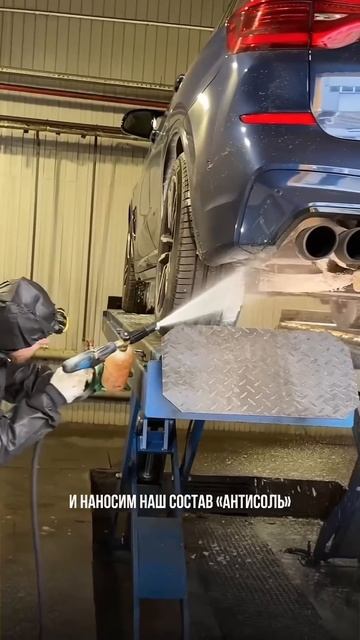 Мойка днища после зимы в Минске и Санкт-Петербурге #авто #krown #антикор #мойкаавто #shorts #днище