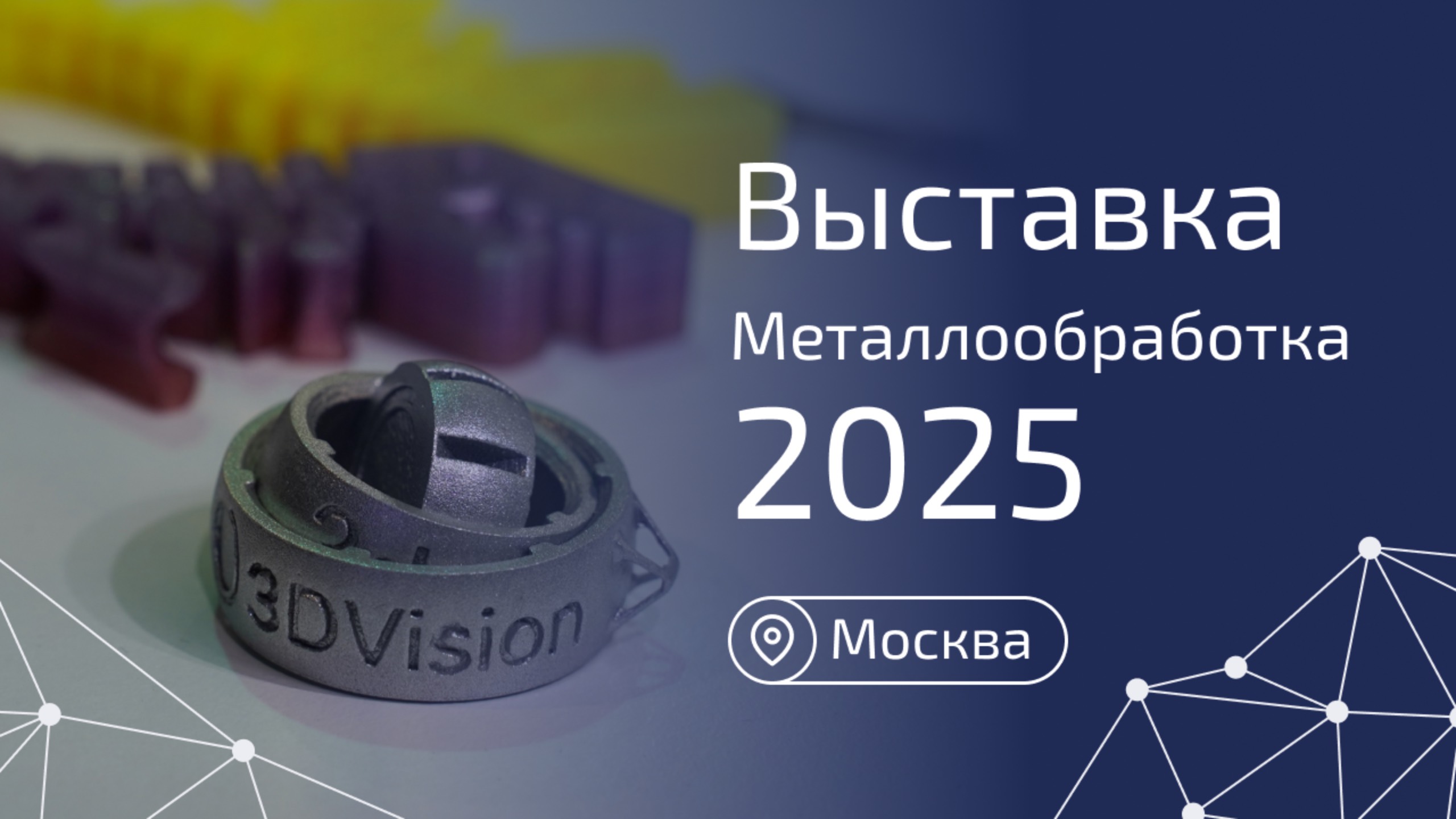 Как прошла МЕТАЛЛООБРАБОТКА-2025 в Москве