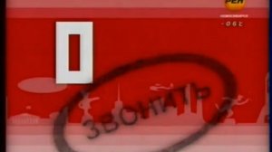 Реклама 0968 Рен-Новосибирск 2012