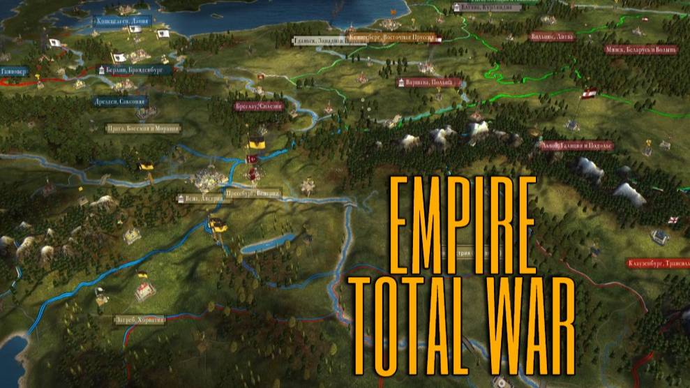 Total War EMPIRE. ГЕОСТРАТЕГИЧЕСКОЕ ПРЕВОСХОДСТВО