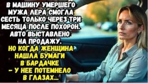 Истории из жизни|Последняя тайна мужа| Аудио рассказы | Аудиокниги слушать онлайн |Жизненные истории