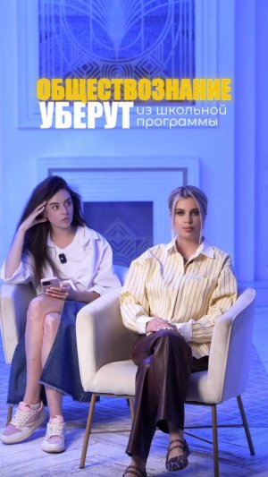 ОБЩЕСТВОЗНАНИЕ УБЕРУТ ИЗ ШКОЛЬНОЙ ПРОГРАММЫ