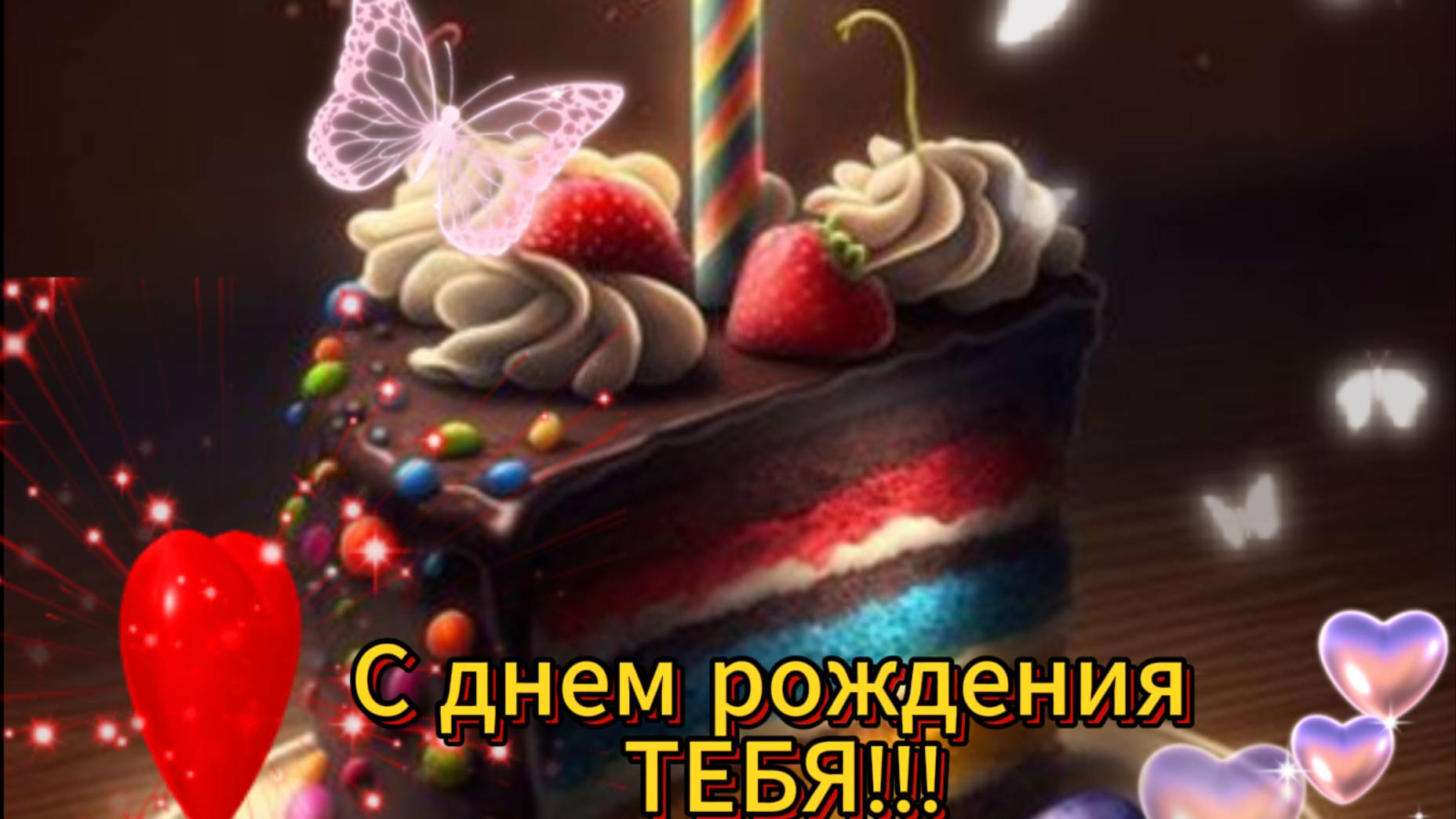 Шикарное поздравление с днём рождения мужчине!