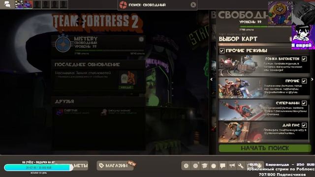 СТРИМ - Team Fortress 2 - Устраиваем диверсию! смотреть онлайн