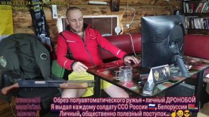 Личный ДРОНОБОЙ ССО России 🇷🇺 и Белоруссии 🇧🇾 - Обрез полуавтоматического ружья  МР155.