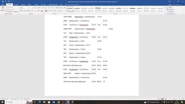 Пишем расписания по станциям Чертовской ЖД и Выскокос смотреть онлайн