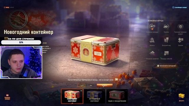 Х30 НОВОГОДНИХ КОНТЕЙНЕРОВ на аккаунте БЕЗ ДОНАТА / Мир смотреть онлайн