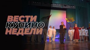 Купинские вести 12.06.2025