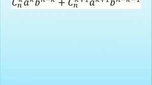 7 класс. Бином Ньютона