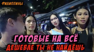 ДЕШЕВЛЕ ДЕВУШЕК НЕТ / ОКРУЖИЛИ ТРАНСЫ / Филиппинка ушла к другому