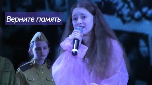 ВЕРНИТЕ ПАМЯТЬ - Алиса Маринкевич, 11 лет