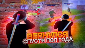 ВЕРНУЛСЯ В КАПТЫ НА РАДМИР РП | RADMIR RP