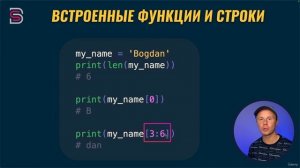 36. Встроенные функции и методы строк.