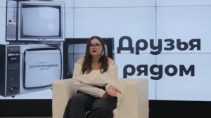 Что такое общение - курс видеороликов от проекта "Друзья рядом"