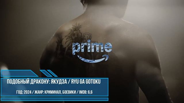 Новый сериал! Подобный дракону: Якудза / Ryu ga Gotoku: Beyond the