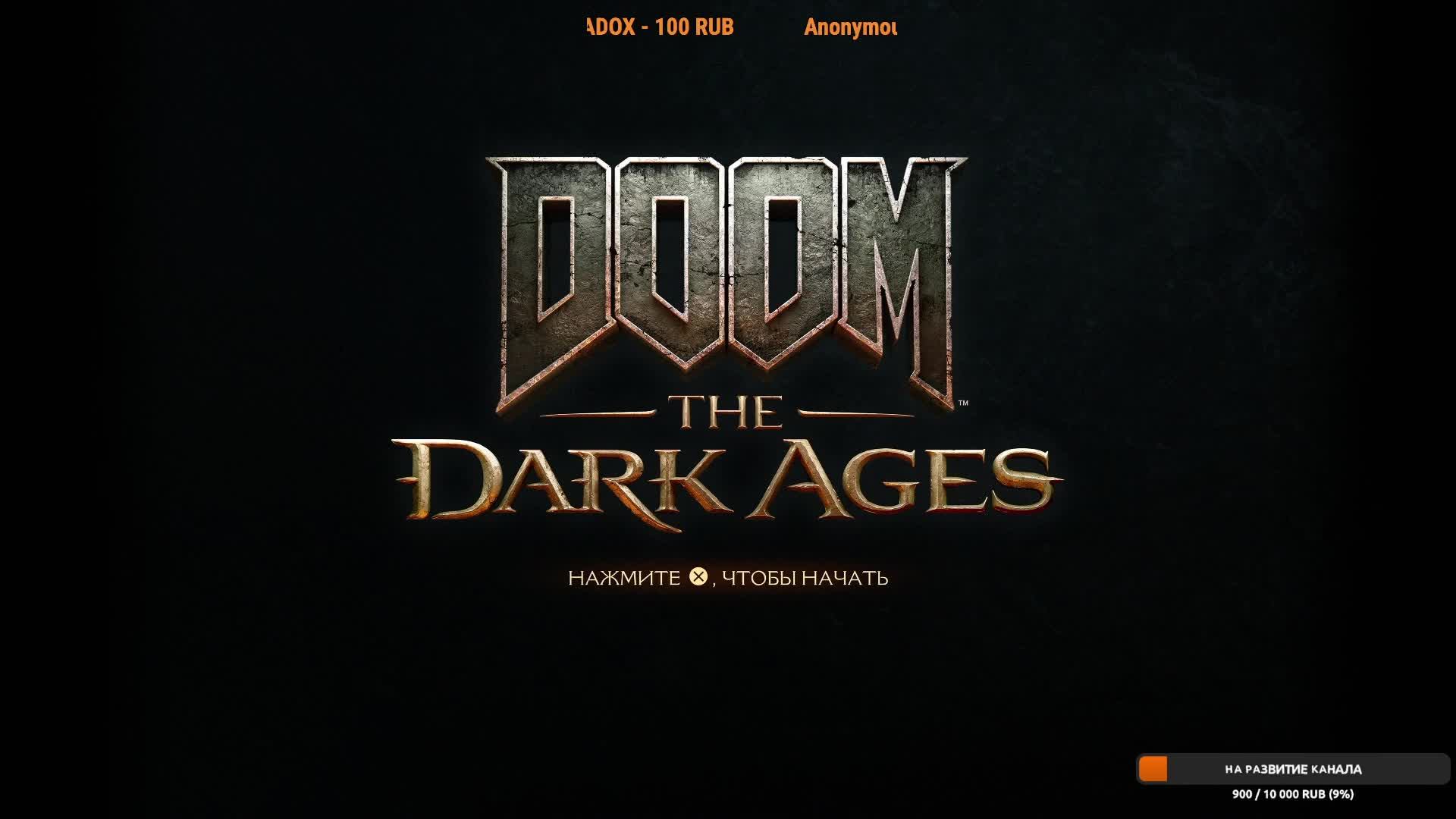 (Play On PS5) DOOM.THE DARK AGES .Часть 6