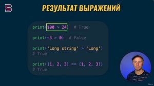 42. Логический тип - bool.