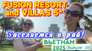 Отель FUSION RESORT & VILLAS DA NANG 5* 🤩// Первые впечатления и ОБЗОР нашего МЕГА НОМЕРА 🙌🏻