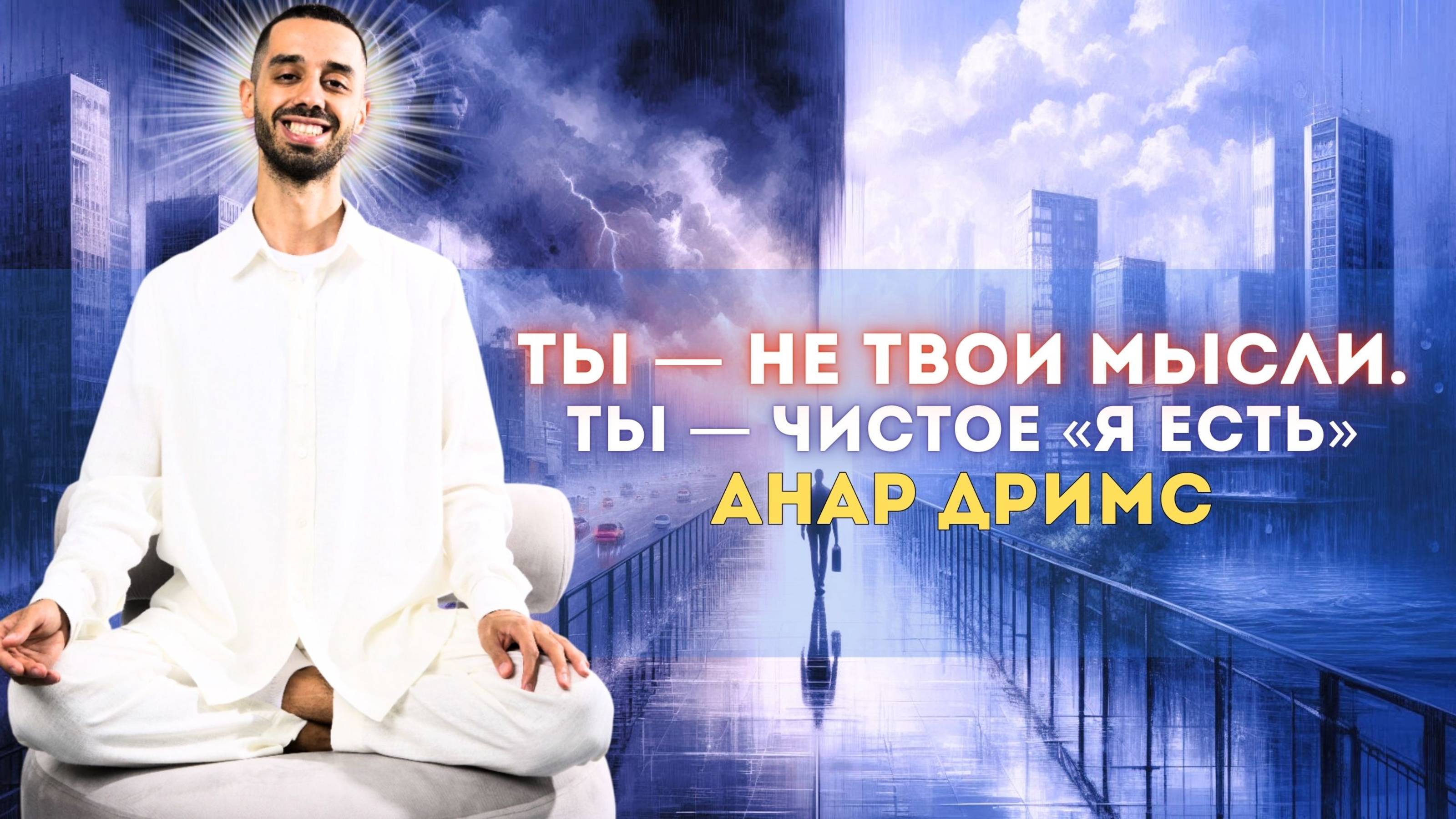 Как изменить свою жизнь через знание себя