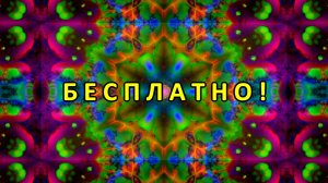 Цветомузыка, Виджеинг, Футаж, Фон, Анимация, Арт-пространство — Бесплатно! (2K 60 FPS) №57