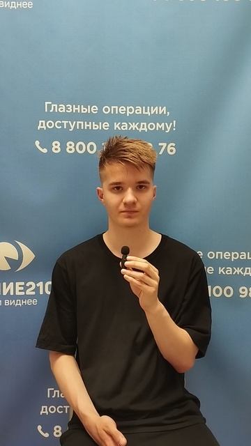 Отзыв после лазерной коррекции зрения в клинике "Зрение 2100", 88001009876