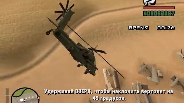 GTA San Andreas - Обучение полетам - взлет вертолета#1 смотреть онлайн