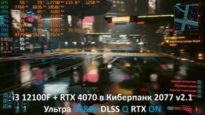 i3 12100F + RTX 4070 / КИБЕРПАНК 2077 v2.1 / GAME PLAY