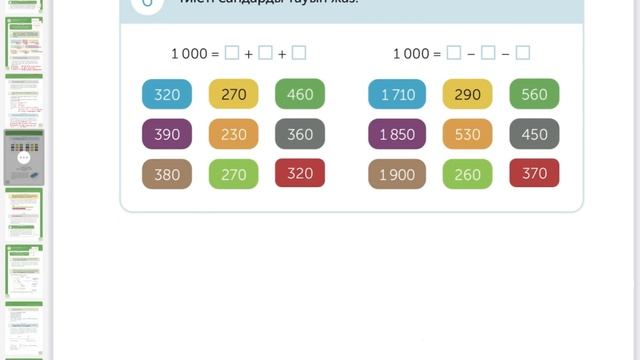 Математика 4-сынып 76-сабақ 1-10-есептер смотреть онлайн