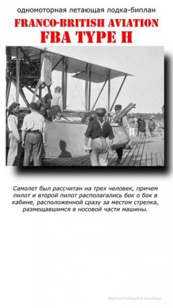 Самая массовая летающая лодка периода Первой Мировой войны
