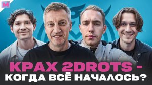 КТО ВИНОВАТ В ПРОВАЛЕ 2ДРОТС?