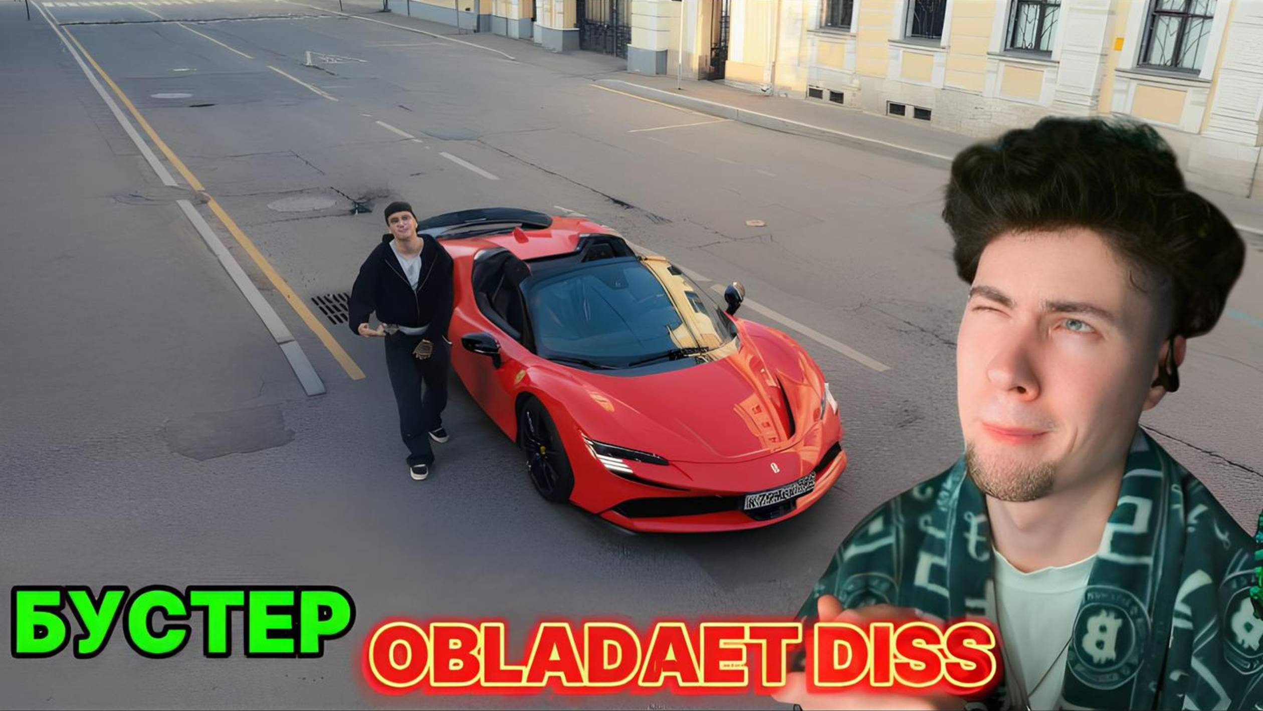 BUSTER - BACKHAM (OBLADAET DISS) РЕАКЦИЯ НА БУСТЕР ОБЛАДАЕТ ДИСС 2025