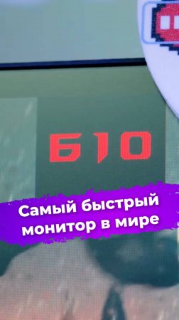 Самый быстрый монитор в мире #монитор #asus #computex2025 #видеоигры #пкгейминг #ixbt