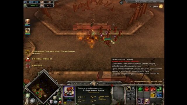 Warhammer 40,000 - Dawn of War Сценарий 10 1 сезон - Смерть предателя смотреть онлайн