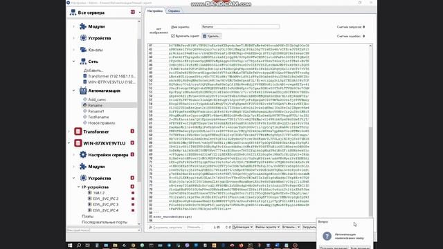TRASSIR  Скрипт для переименования камер и каналов по IP