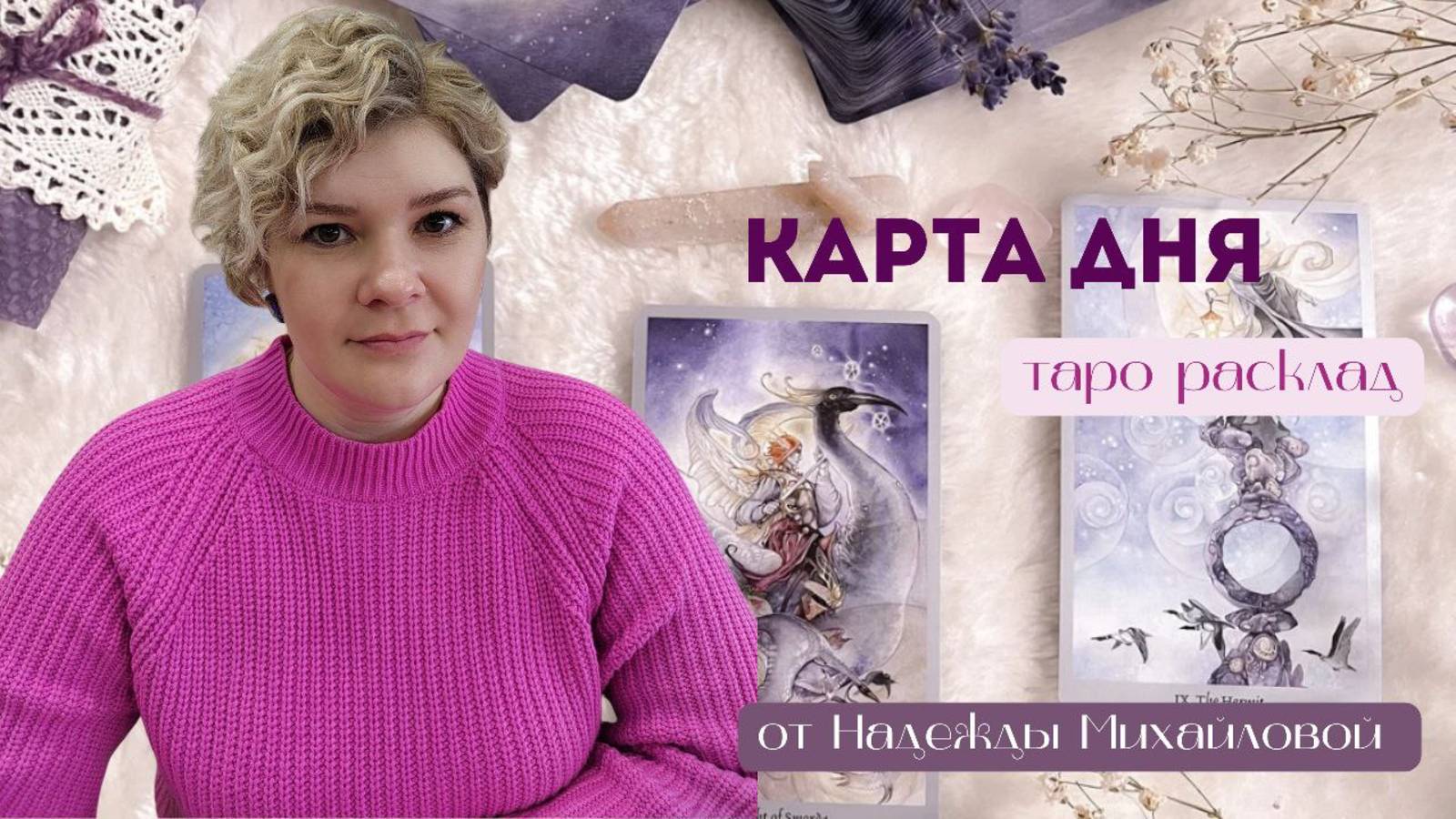 Карта дня на 21 июня