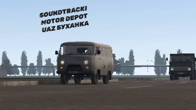 все саундтреки из видео "motor depot уаз буханка" смотреть онлайн